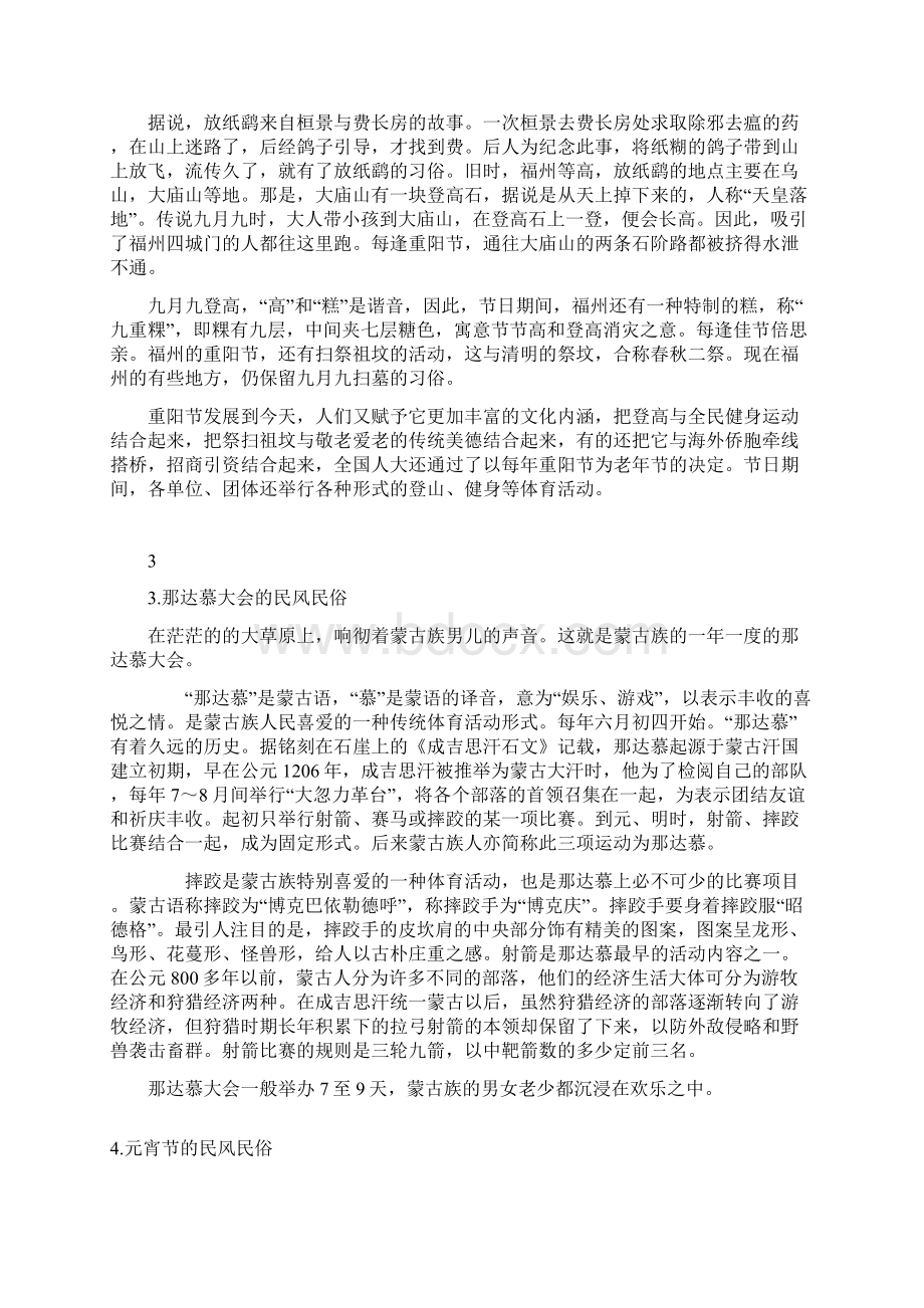 六年级语文第一单元习作指导+范文.docx_第2页