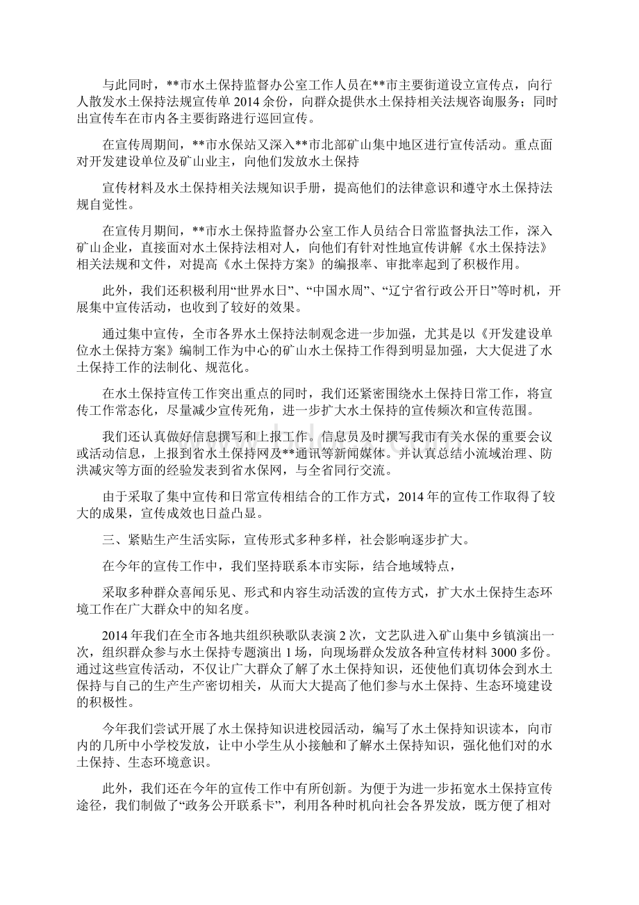 水土保持个人工作总结Word格式.docx_第2页