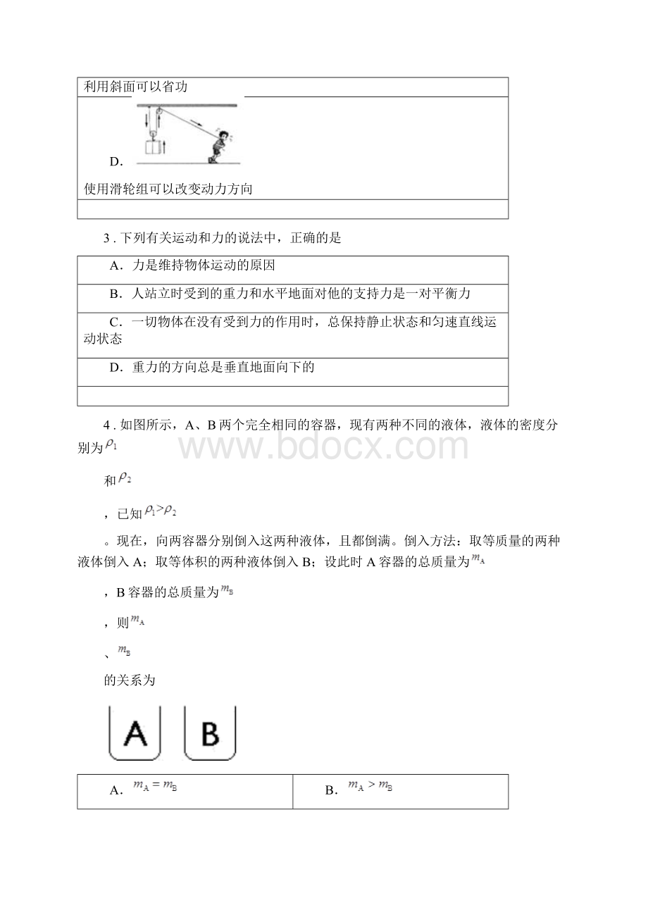 新人教版八年级下期末物理试题C卷模拟.docx_第2页