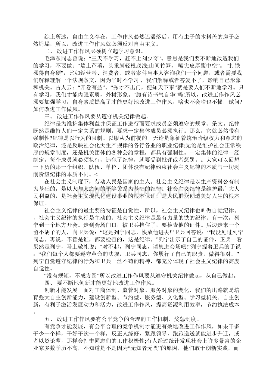 如何转变个人工作作风心得体会思想汇报3000字Word格式.docx_第2页