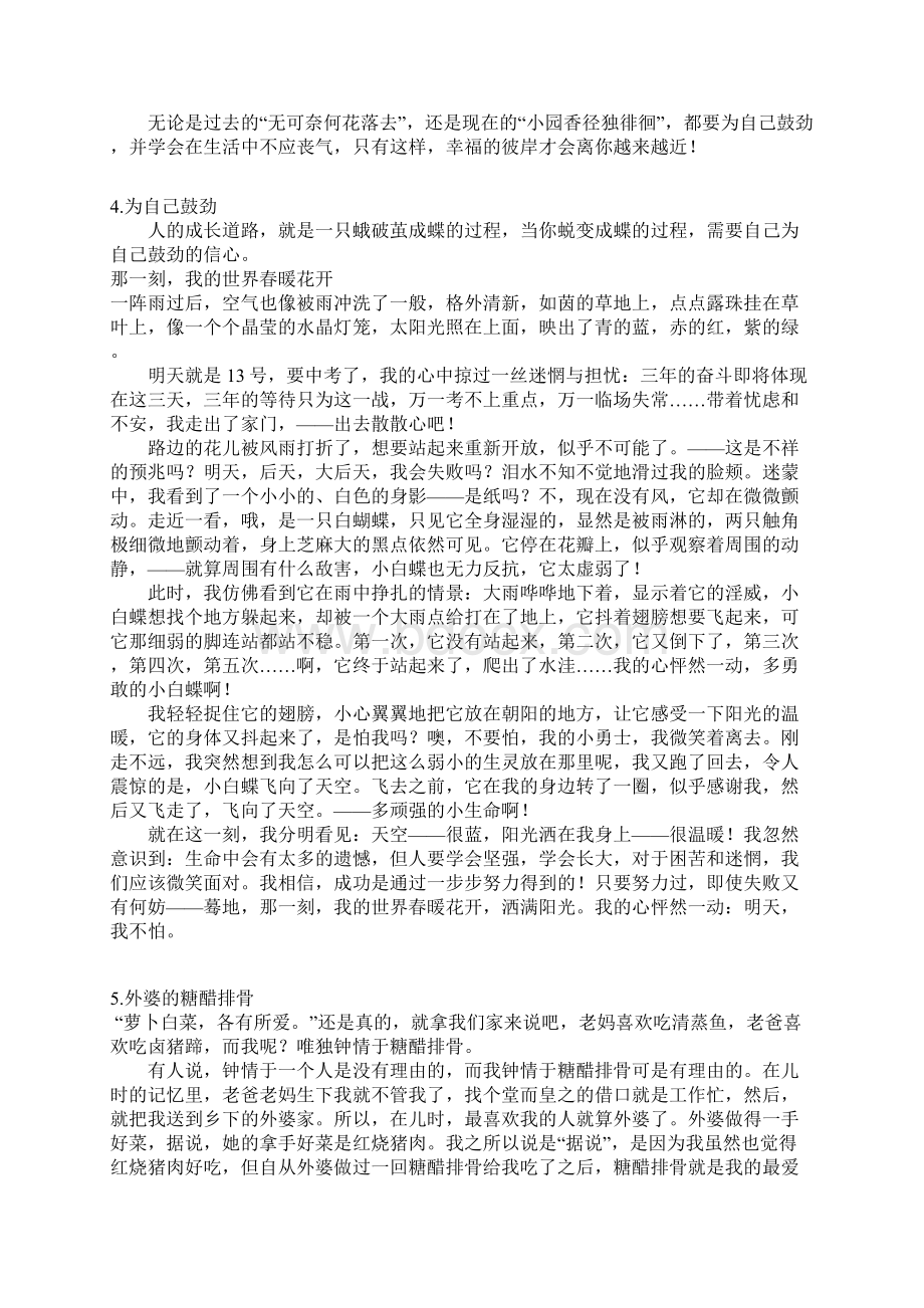 中考满分作文精选共10篇Word文档下载推荐.docx_第3页