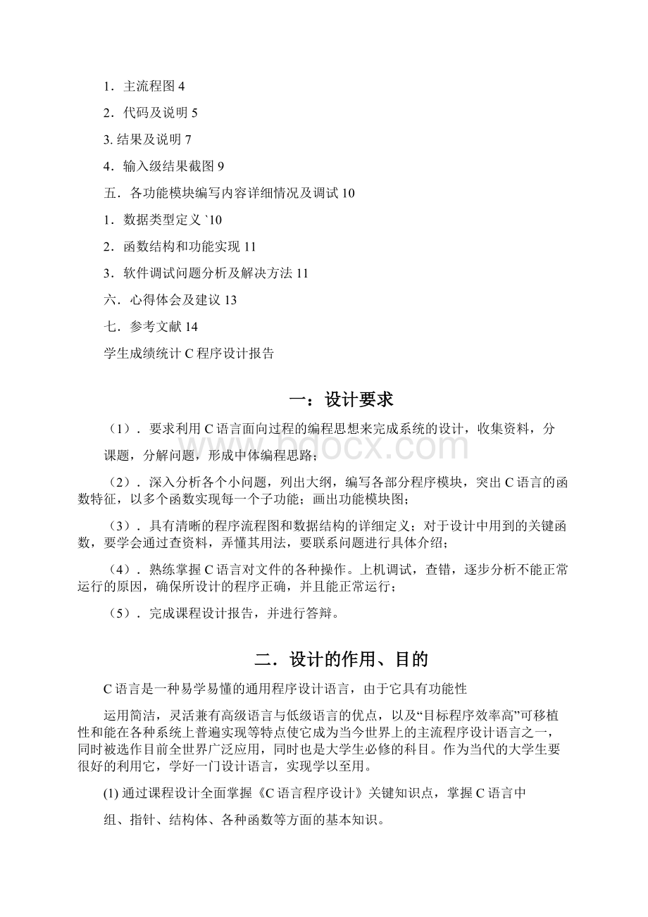 C程序设计报告.docx_第2页