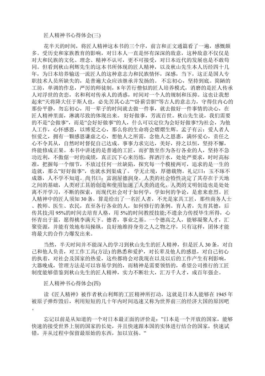 的读匠人精神书心得体会五篇Word文档下载推荐.docx_第2页