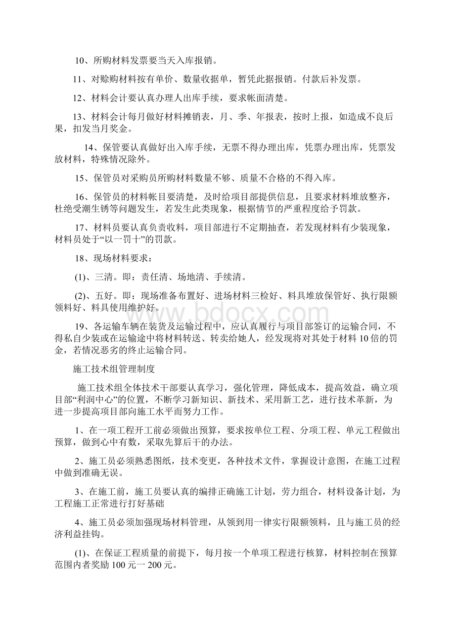 项目部管理制度Word下载.docx_第3页