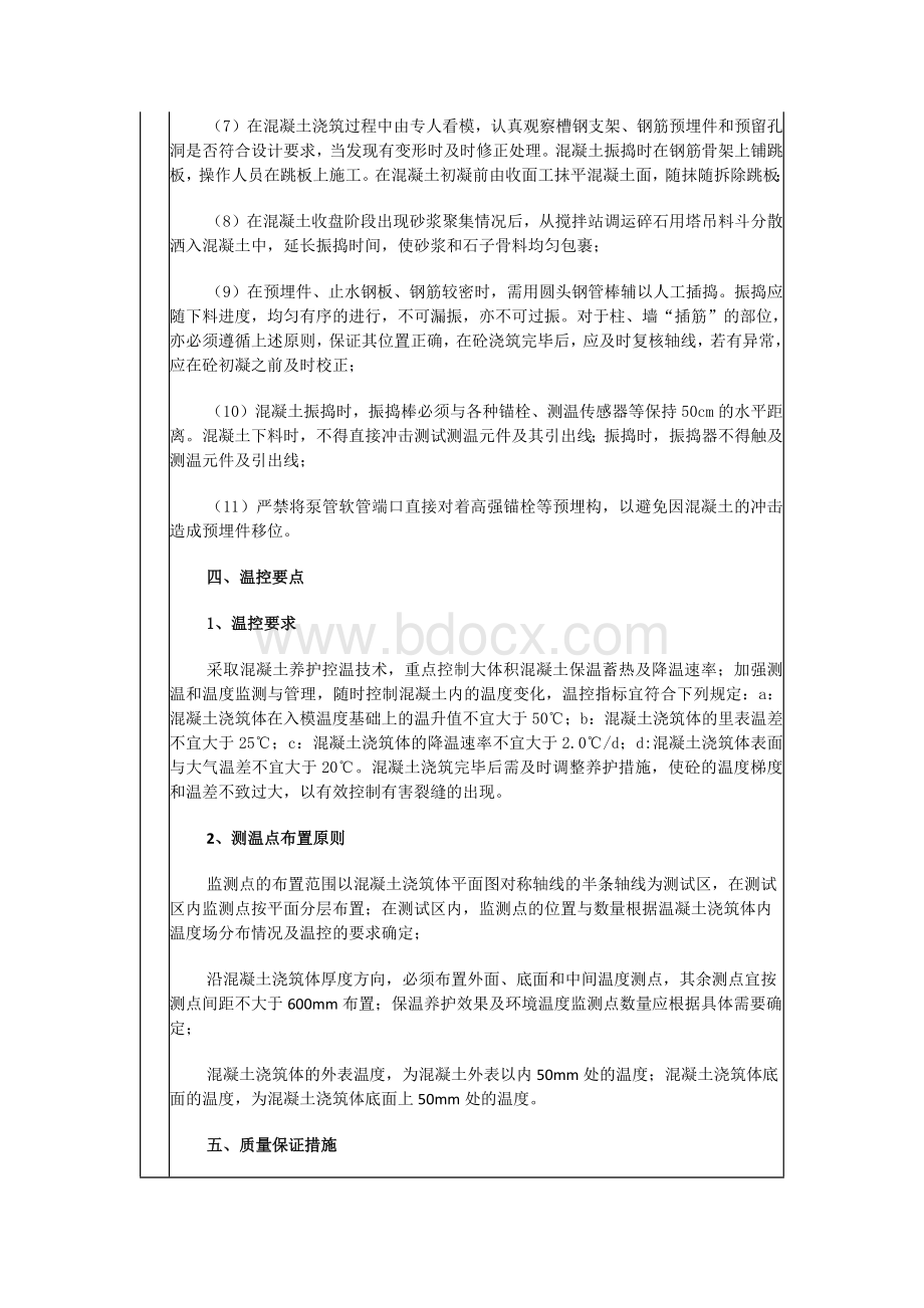 大体积混凝土安全技术交底Word文件下载.docx_第3页