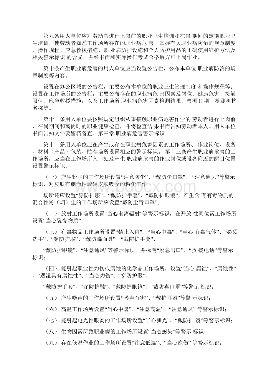 《职业卫生告知警示管理规范》Word文档下载推荐.docx_第2页