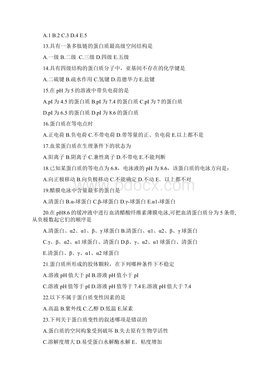 生物化学习题.docx_第2页