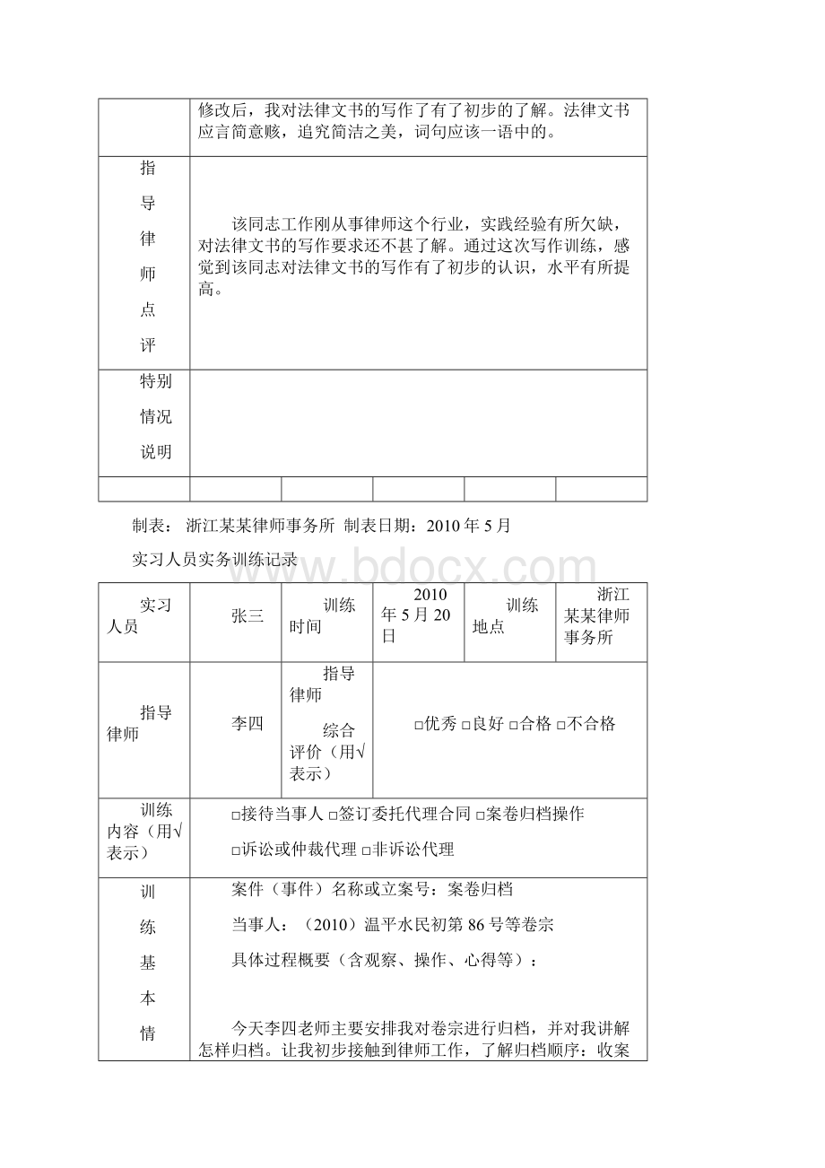 实习律师执业必备材料实务训练情况登记表Word下载.docx_第3页