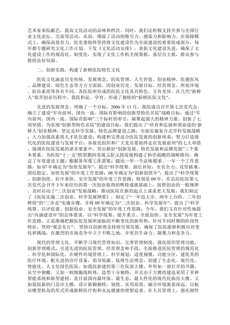 第三军医大学新桥医院文化建设.docx_第2页