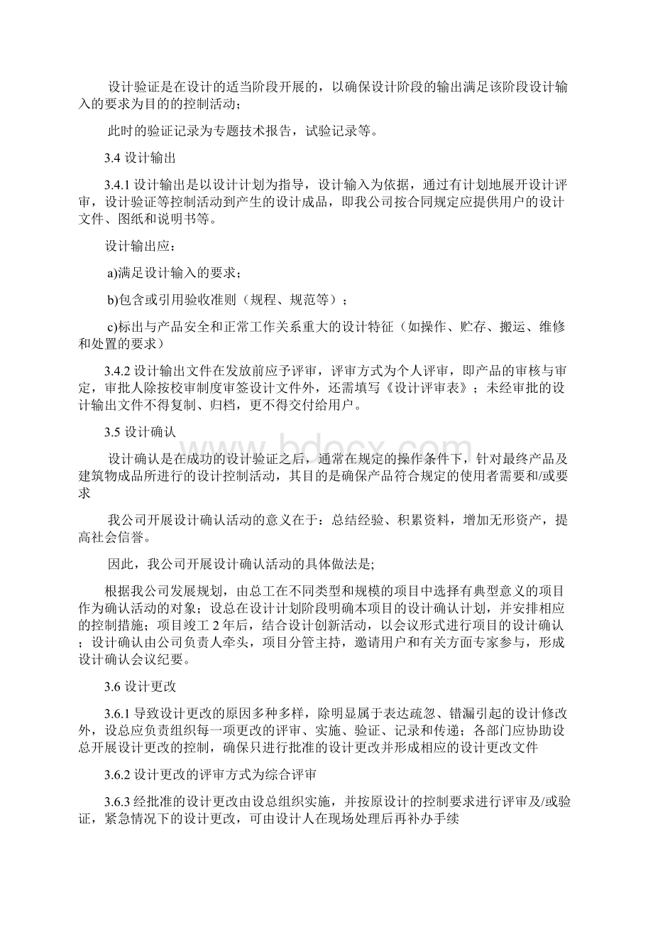 设计投标技术标文件资料Word下载.docx_第3页