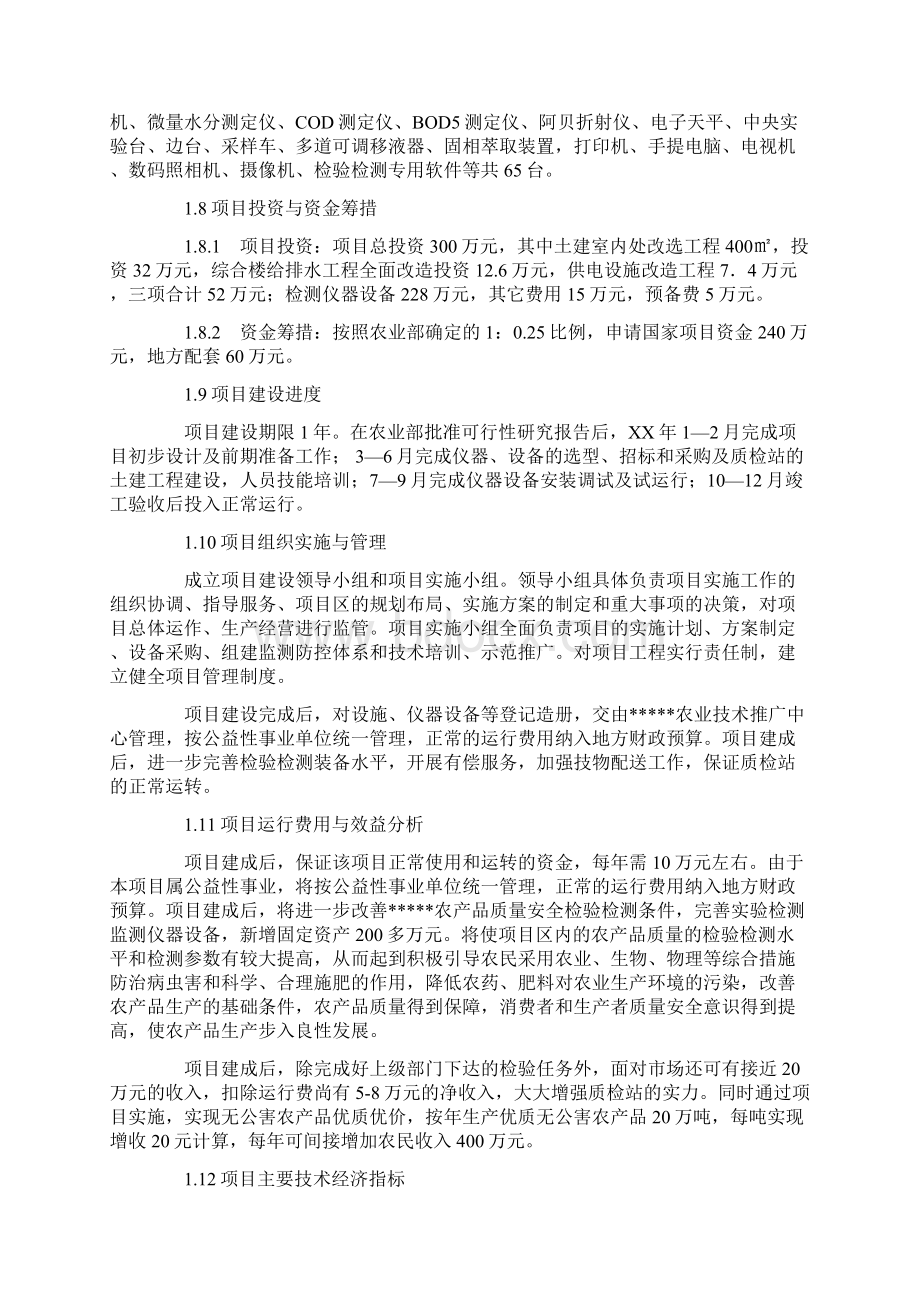 农产品质量安全检验检测体系建设项目可行性研究报告.docx_第2页