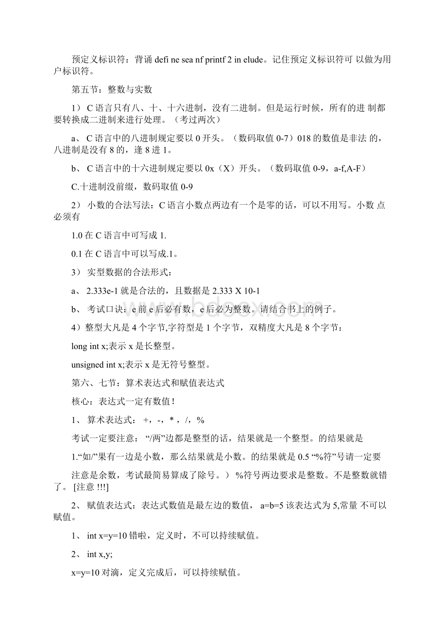 C语言知识点总结Word格式.docx_第2页