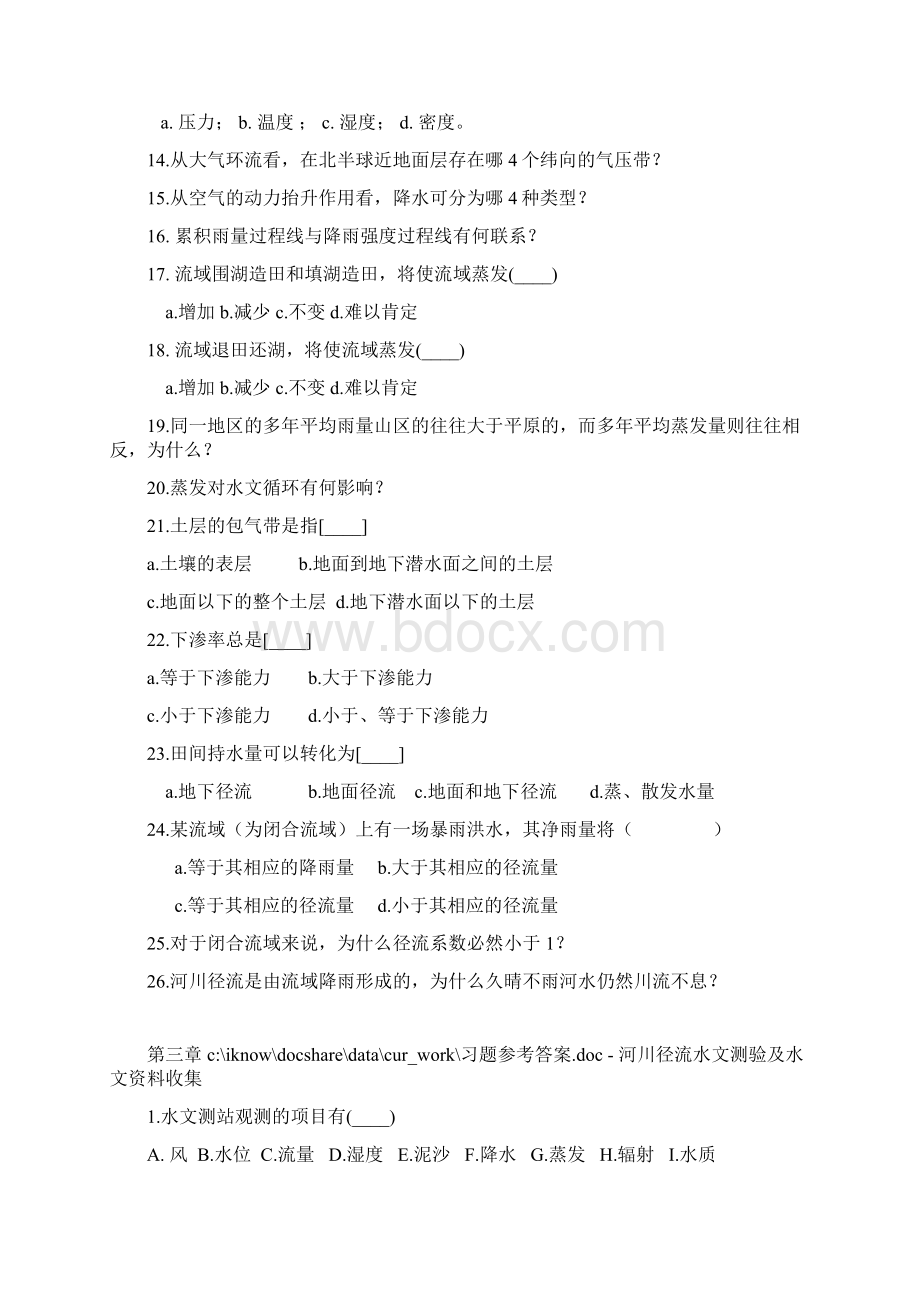 工程水文与水利计算习题集及答案Word格式.docx_第2页