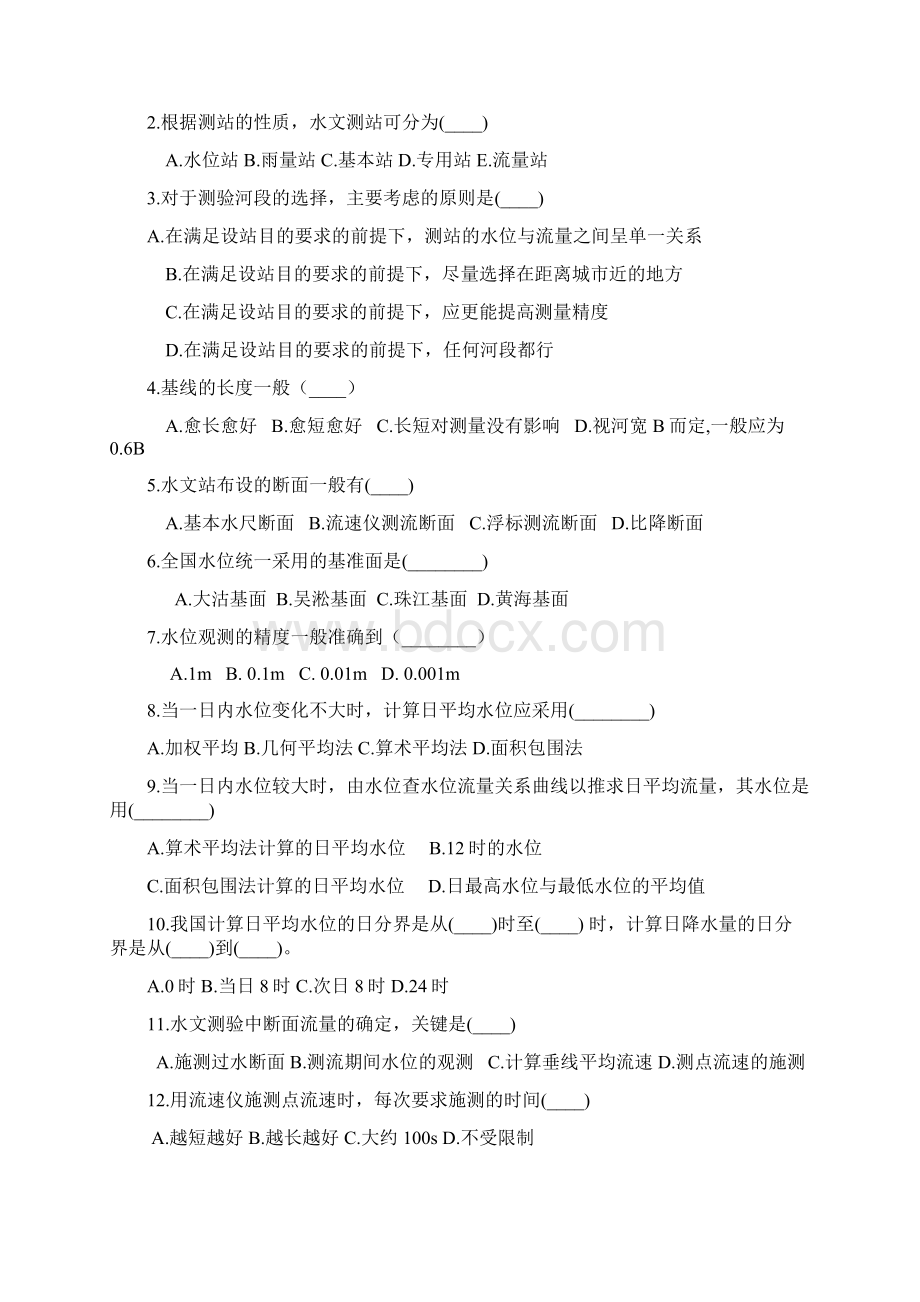 工程水文与水利计算习题集及答案Word格式.docx_第3页