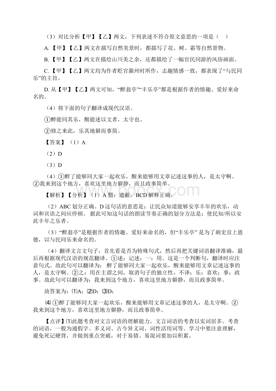 初中七年级文言文阅读专项练习含详细答案.docx_第2页