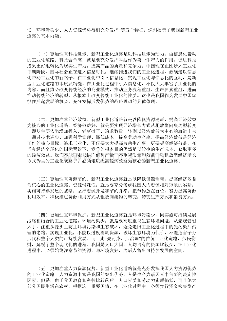 加快工业转型升级走新型工业化道路文档格式.docx_第2页