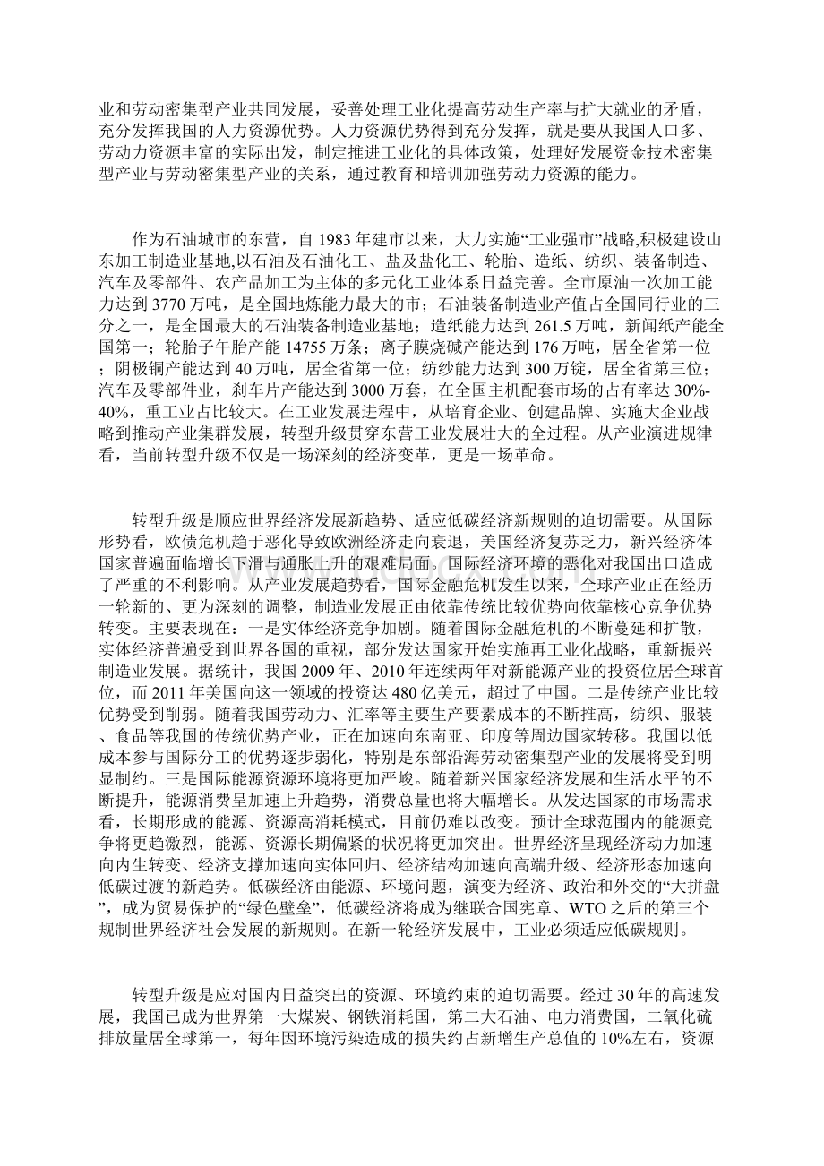 加快工业转型升级走新型工业化道路.docx_第3页