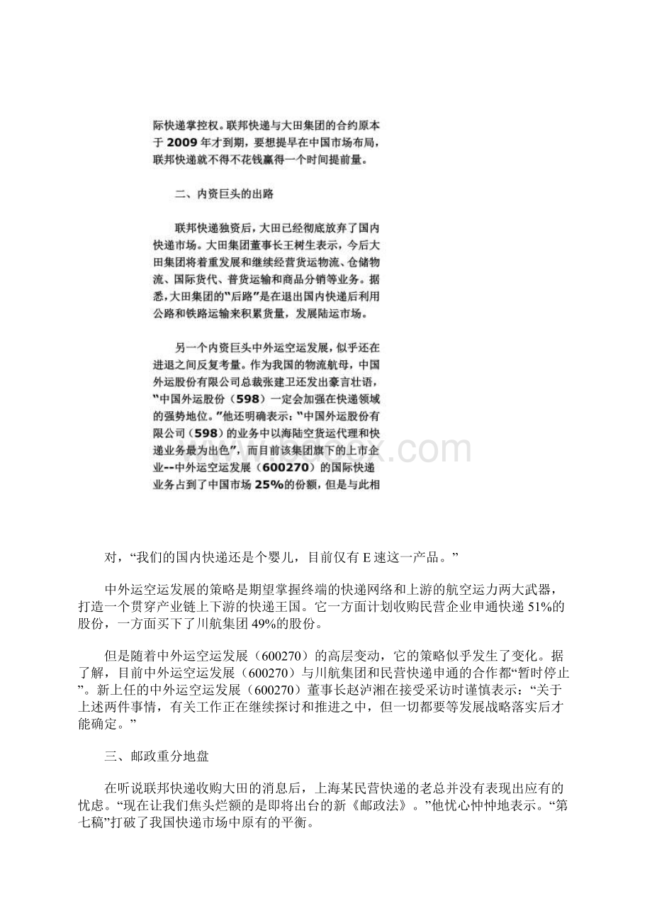 航空快递业在我国的发展Word文件下载.docx_第3页