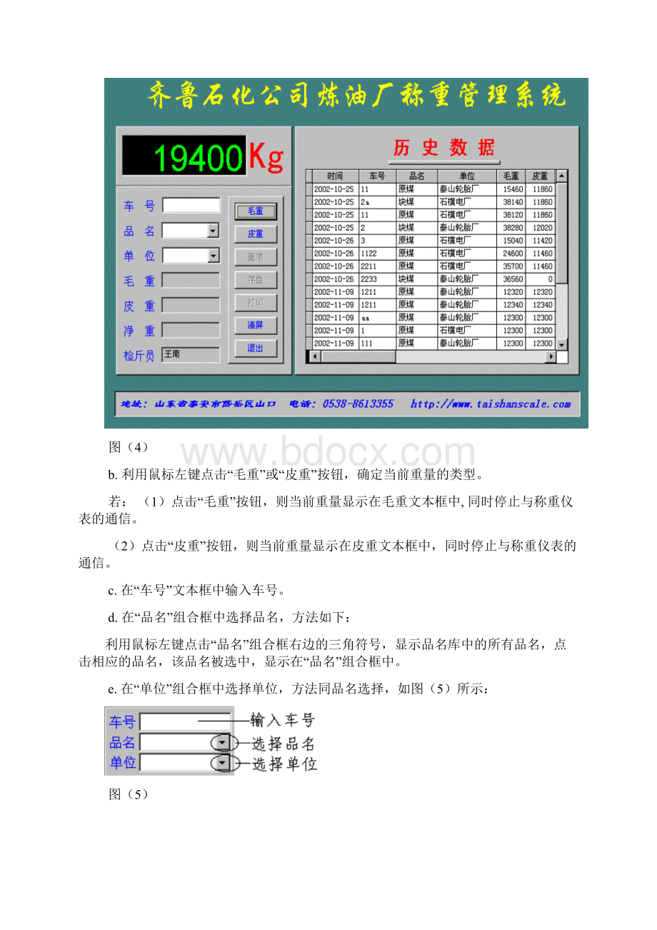 通用汽车衡说明书.docx_第3页