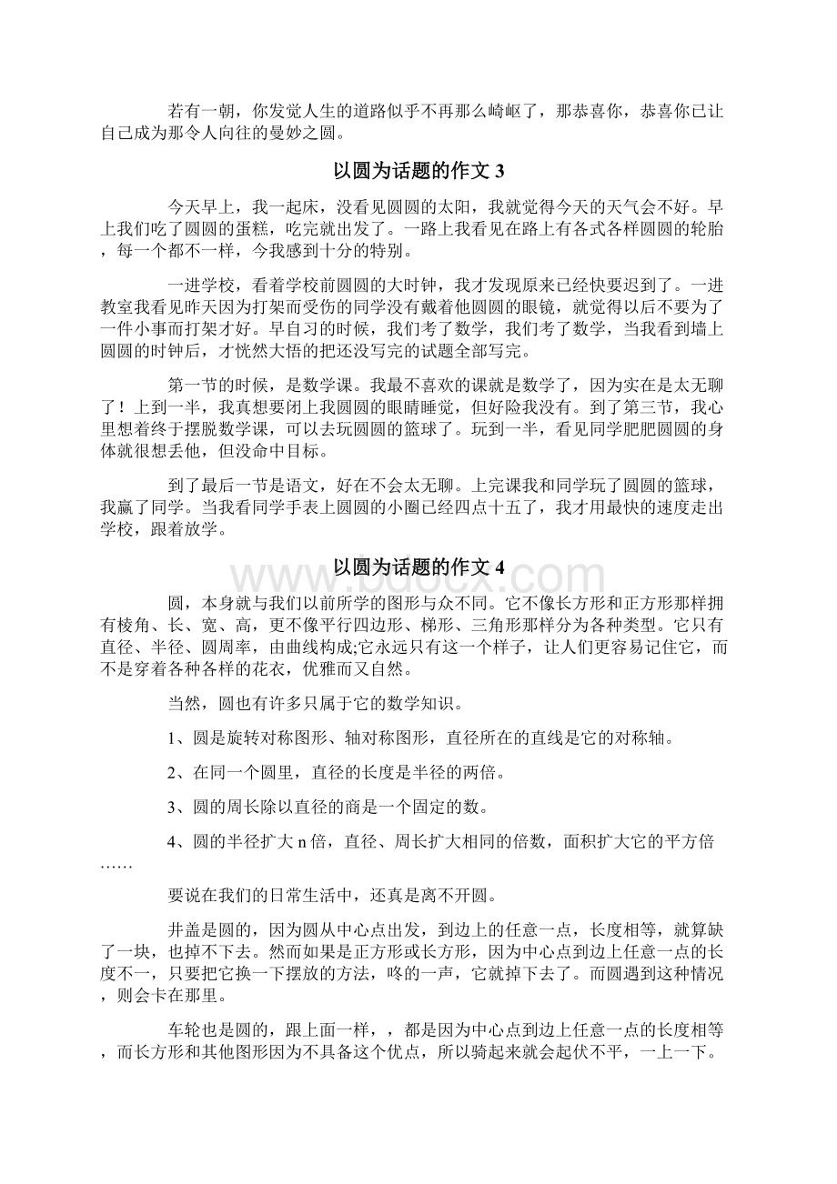 以圆为话题的作文.docx_第2页