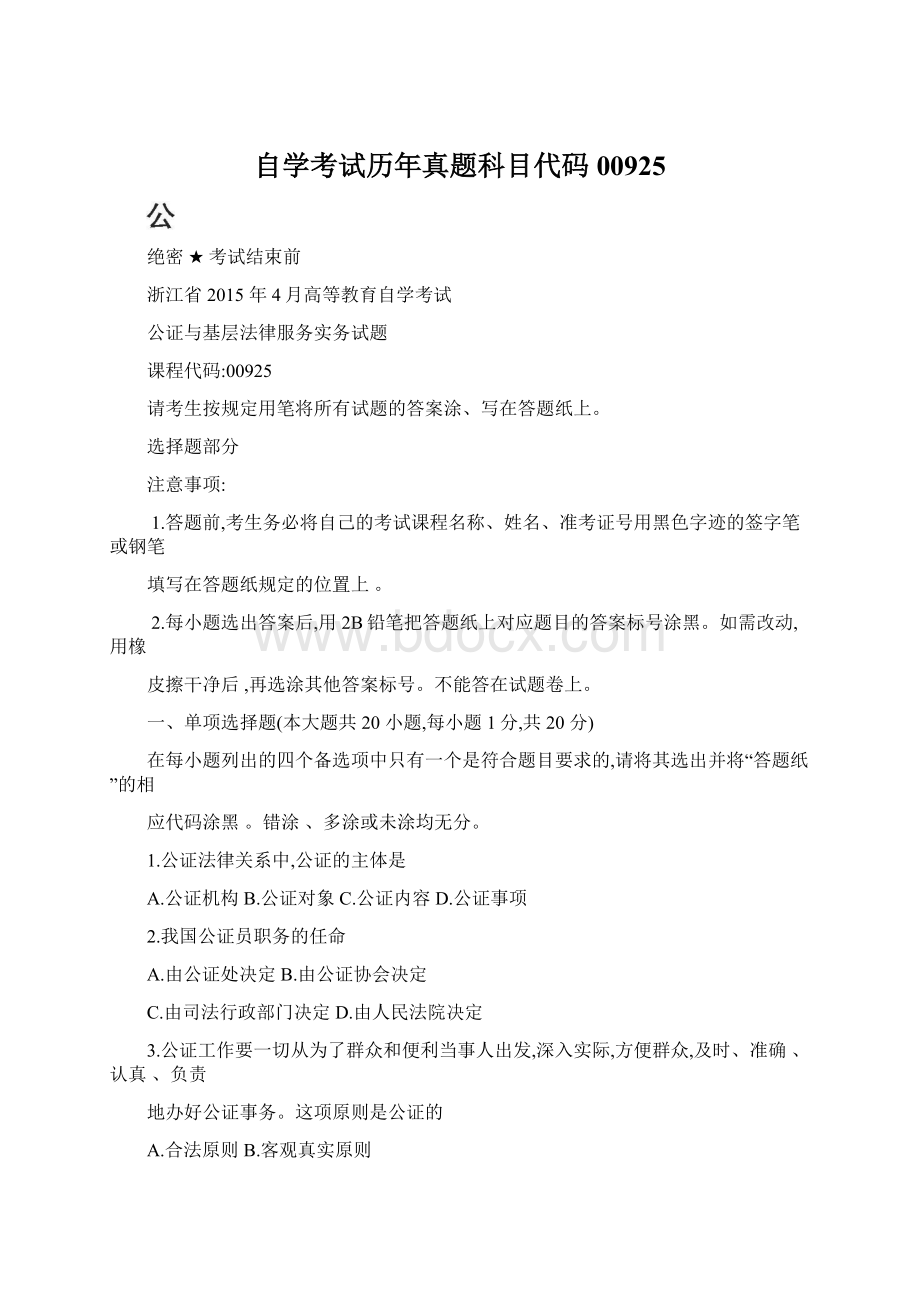 自学考试历年真题科目代码00925.docx