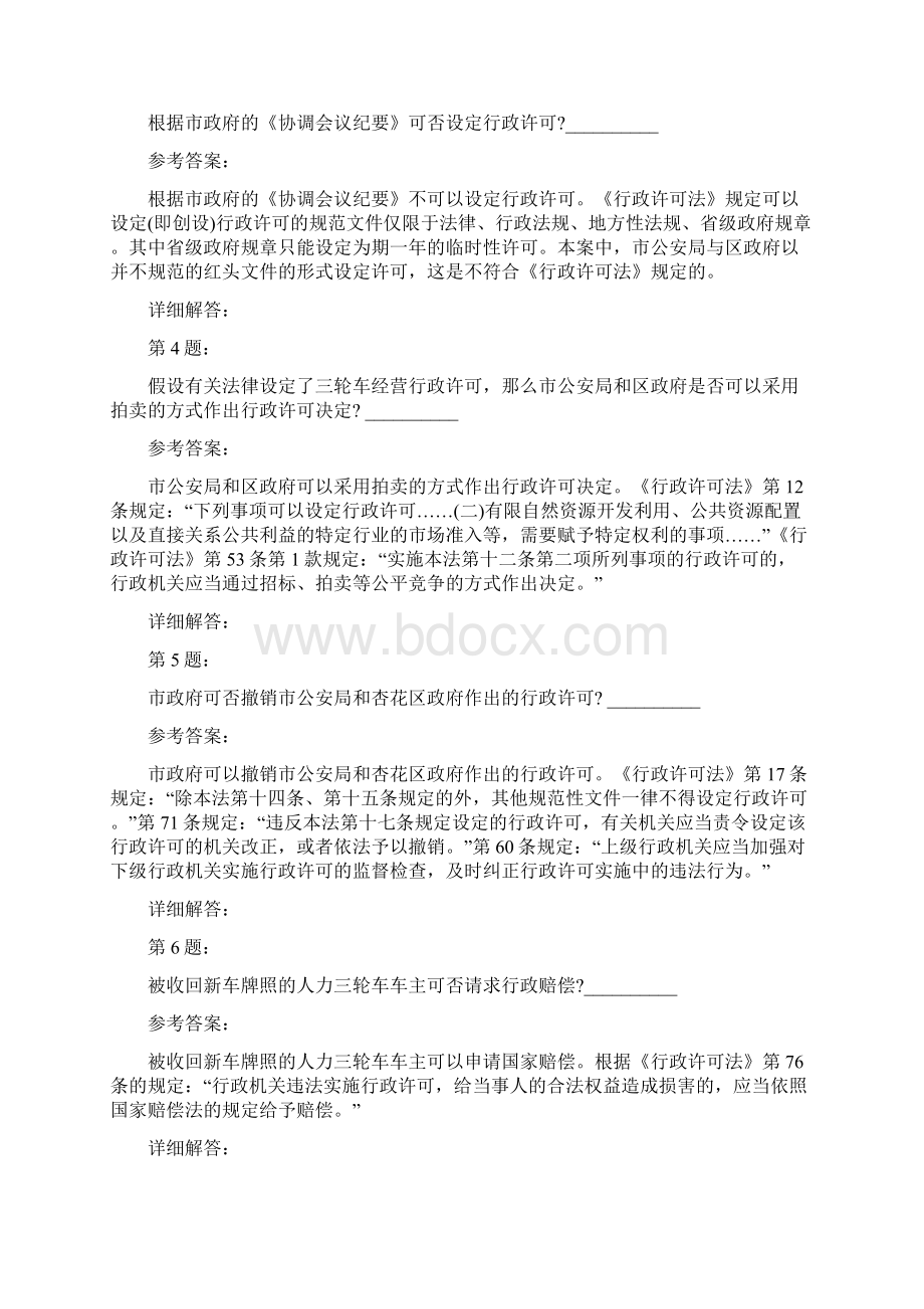 国家统一法律职业资格考试之司法考试四及答案372.docx_第2页