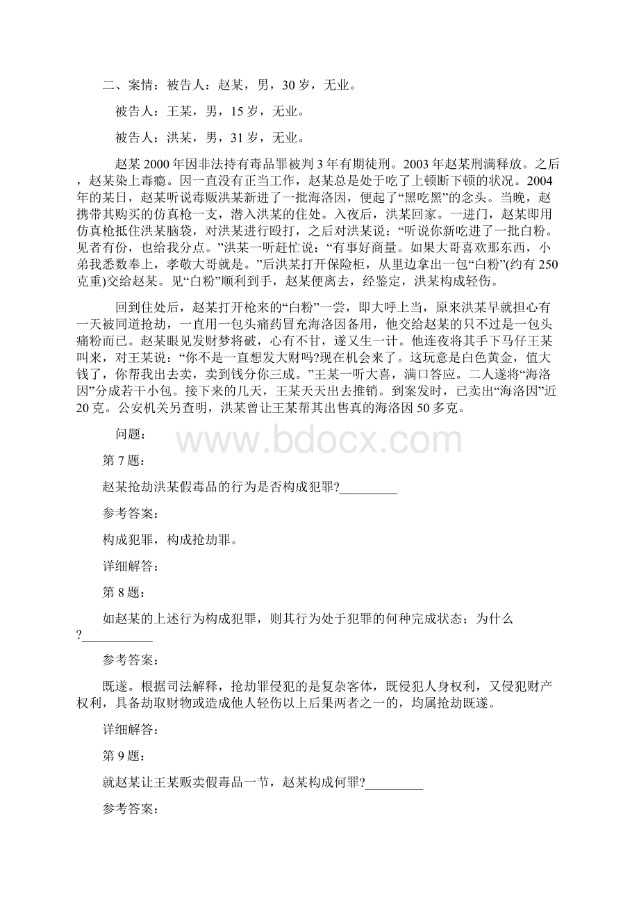 国家统一法律职业资格考试之司法考试四及答案372.docx_第3页