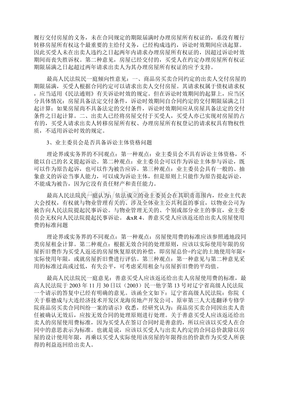 最高人民法院民一庭对当前民事审判难点的意见综合整理Word格式文档下载.docx_第2页