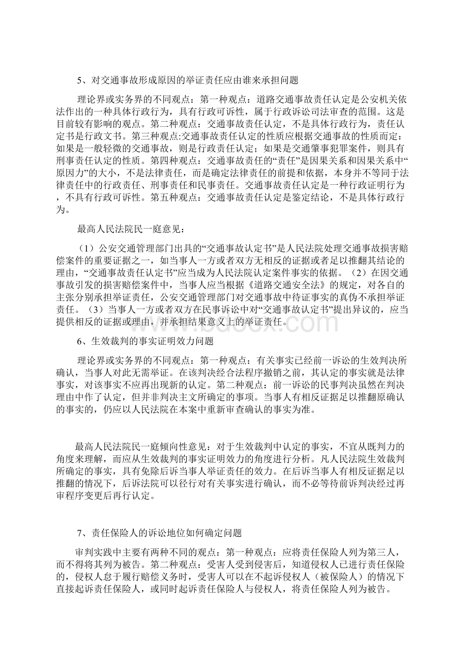 最高人民法院民一庭对当前民事审判难点的意见综合整理Word格式文档下载.docx_第3页