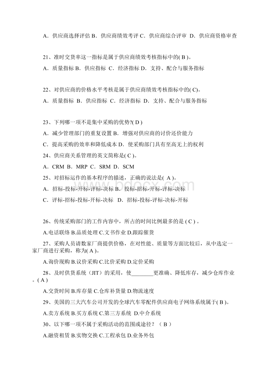 采购管理题库Word下载.docx_第3页