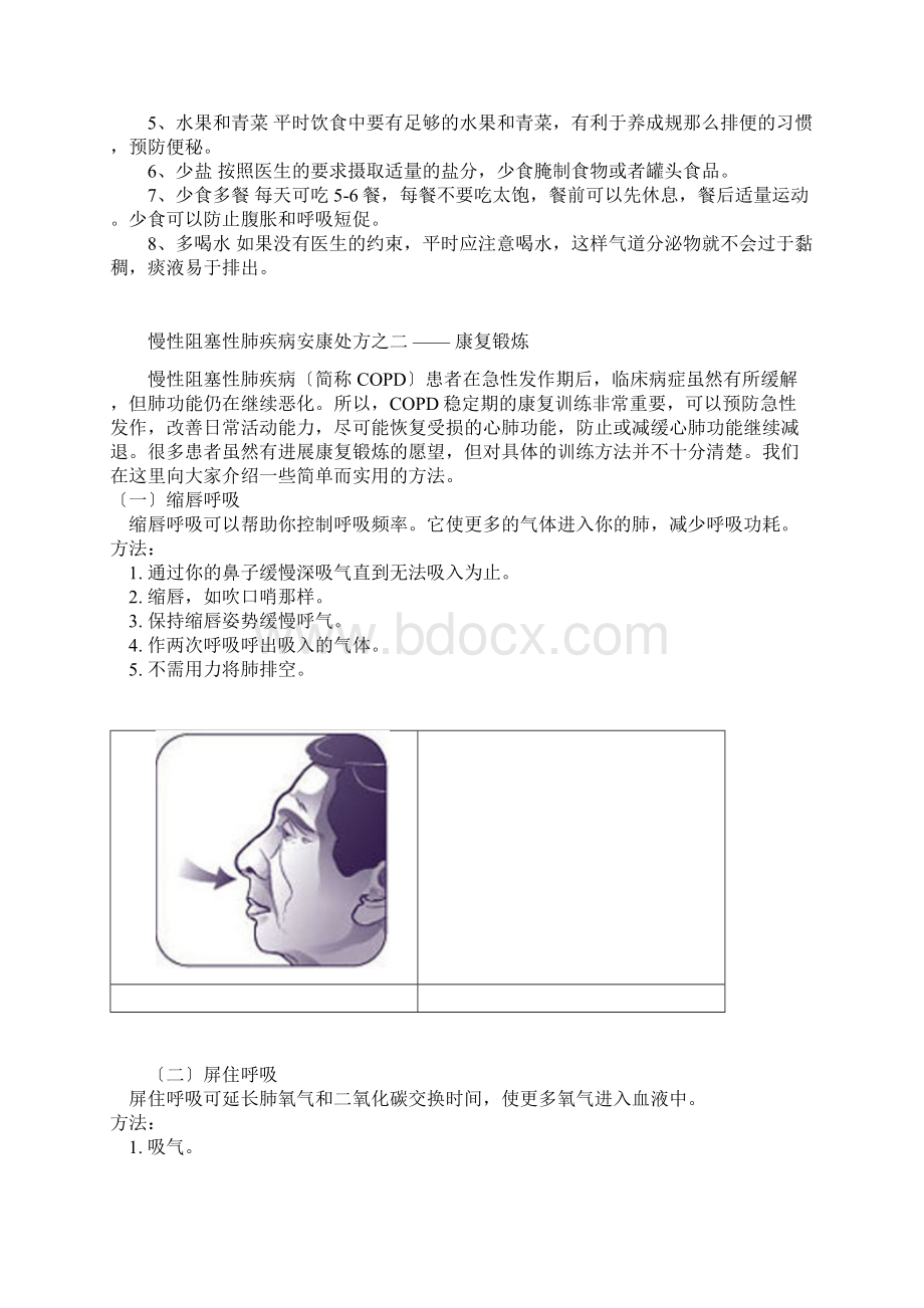 呼吸科健康宣教手册.docx_第2页