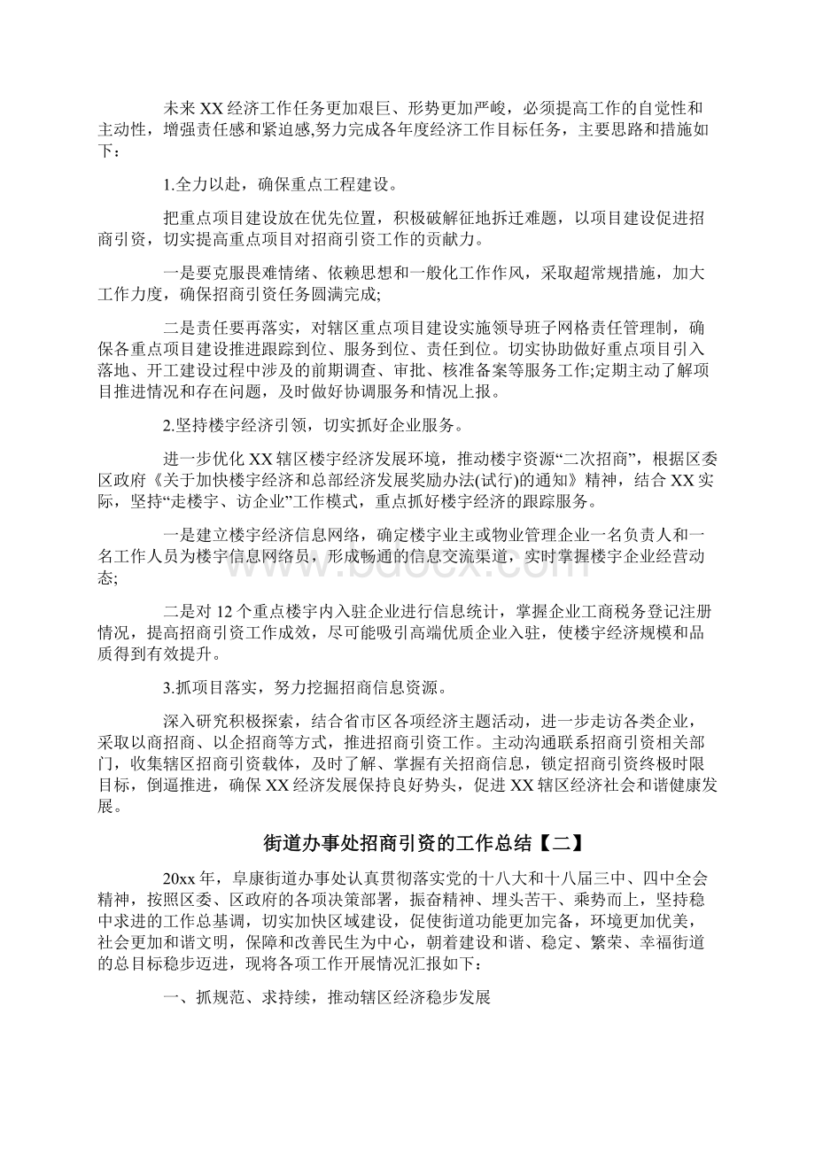 最新街道办事处招商引资的工作总结.docx_第3页