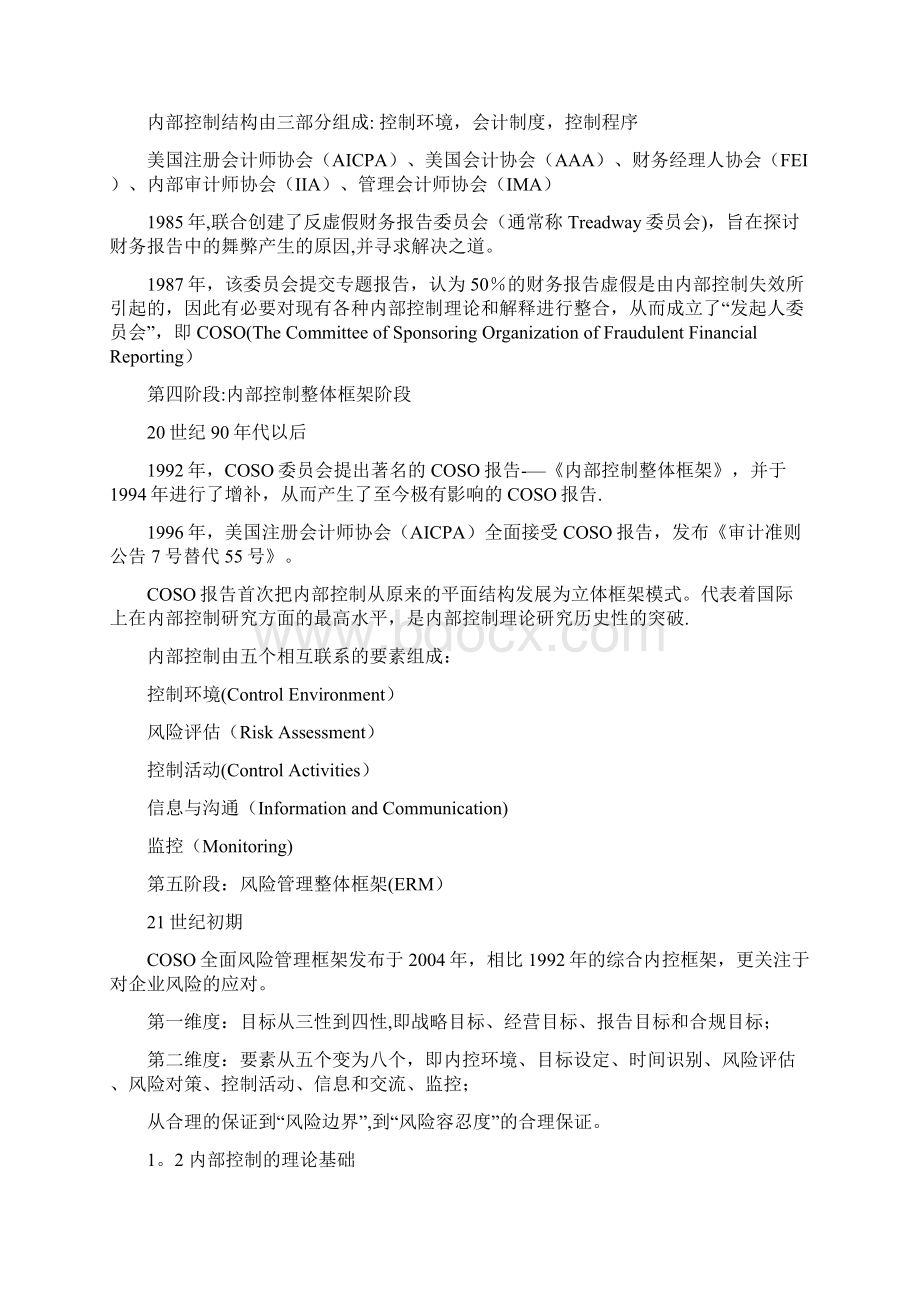 金融企业内部控制.docx_第3页