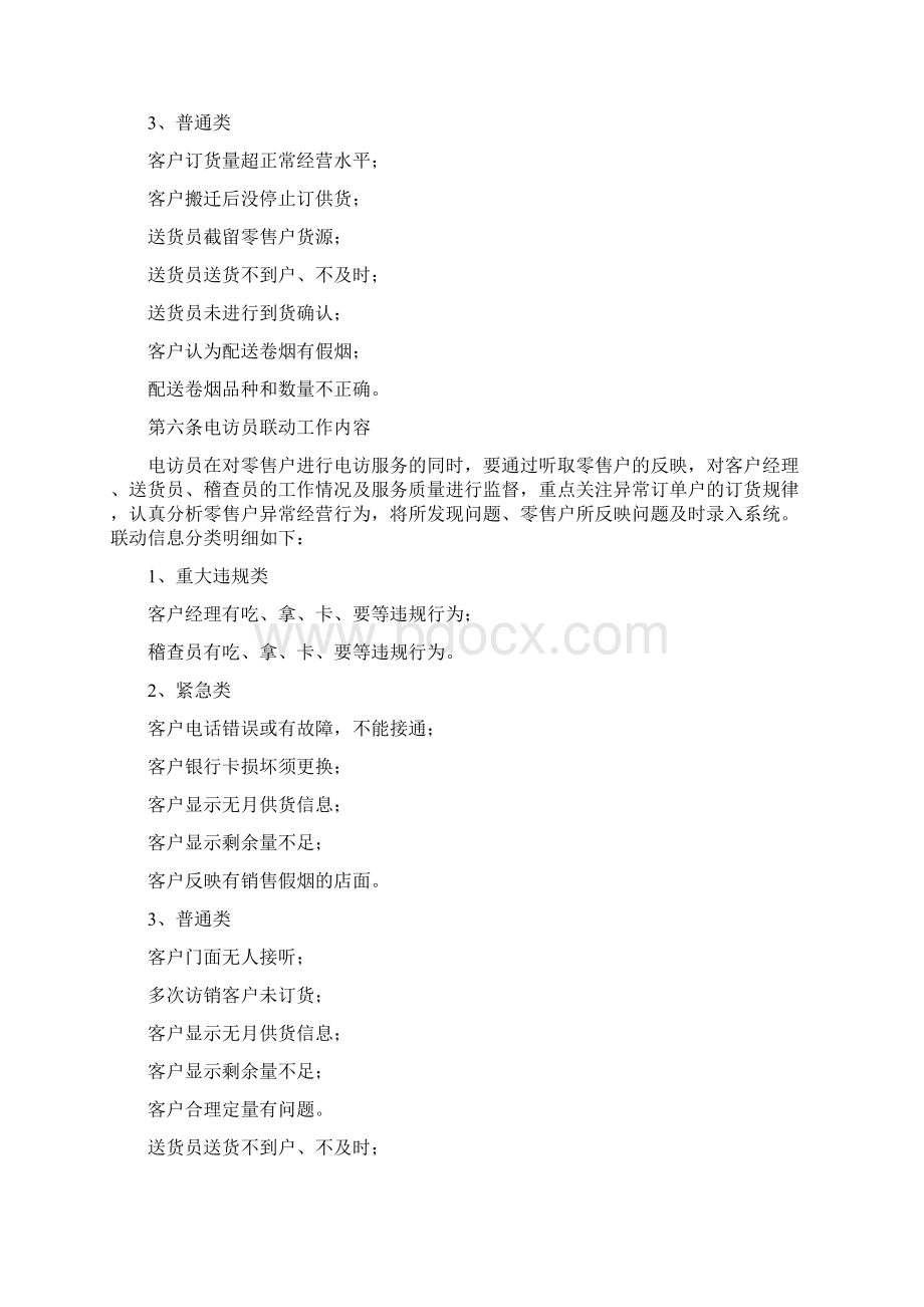 四员联动管理制度Word文档下载推荐.docx_第3页