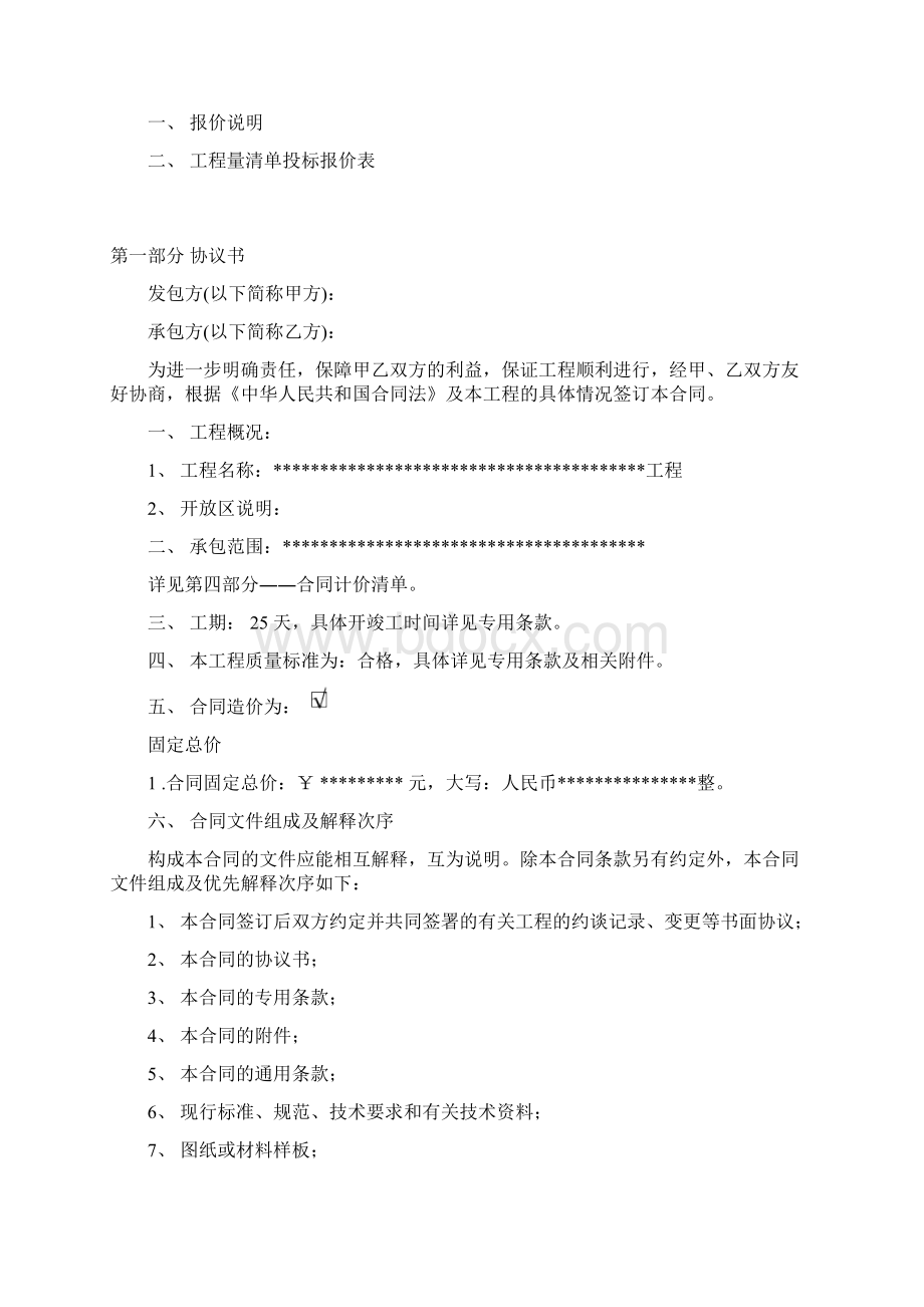 精装修施工工程合同Word格式.docx_第3页