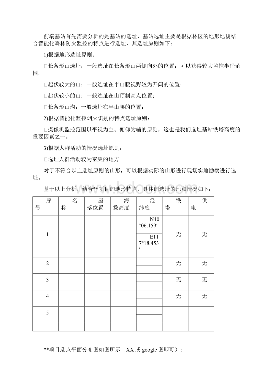 森林防火智能预警监测系统方案.docx_第3页