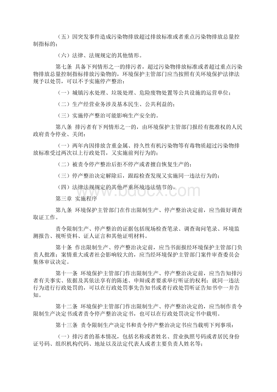 新环保法律Word下载.docx_第2页