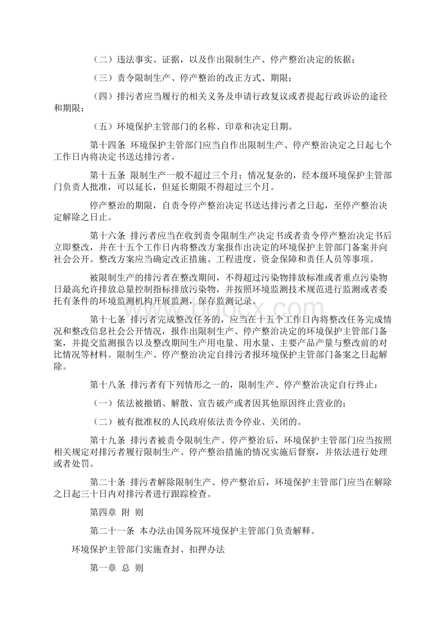 新环保法律Word下载.docx_第3页