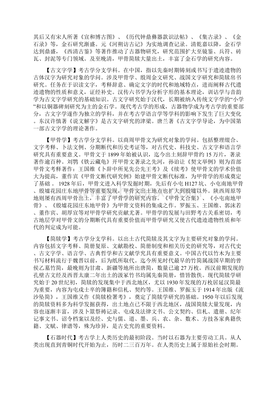 中国考古学大辞典.docx_第2页