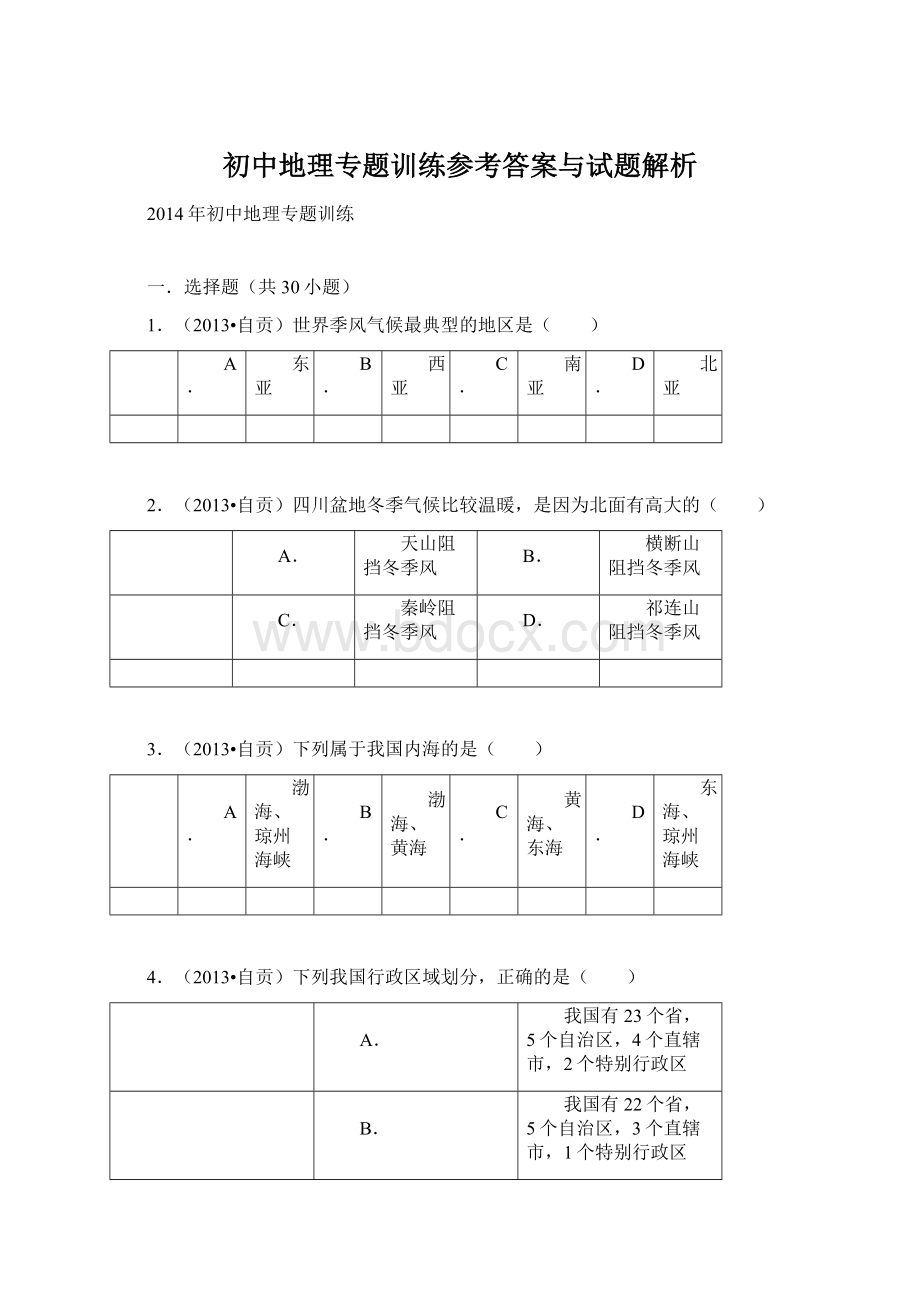 初中地理专题训练参考答案与试题解析Word格式文档下载.docx_第1页