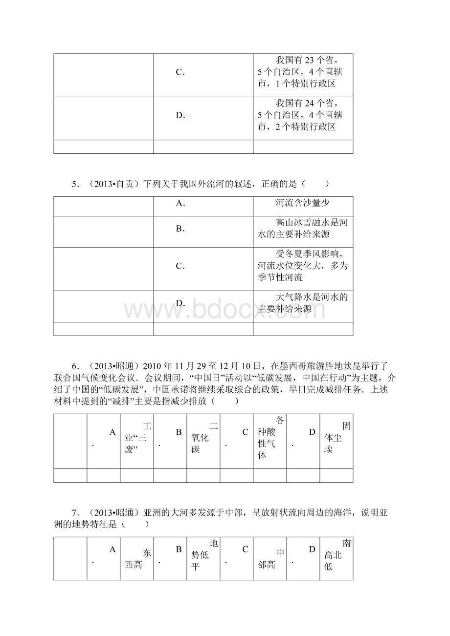 初中地理专题训练参考答案与试题解析Word格式文档下载.docx_第2页