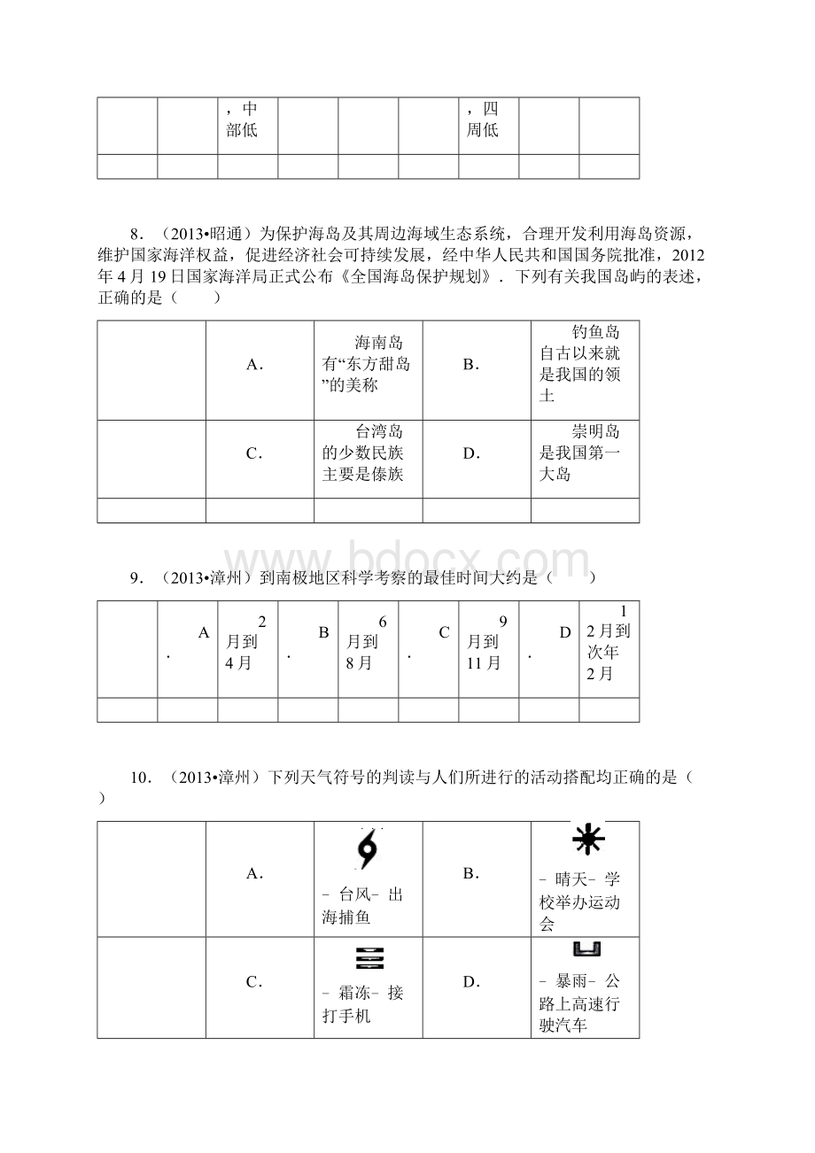 初中地理专题训练参考答案与试题解析Word格式文档下载.docx_第3页