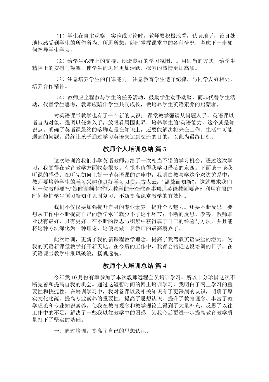 教师个人培训总结范文集锦6篇多篇汇编Word文档格式.docx_第3页