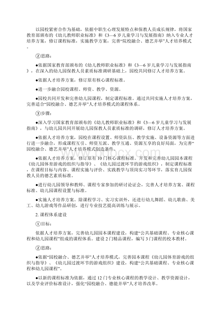 学前教育专业建设方案.docx_第2页