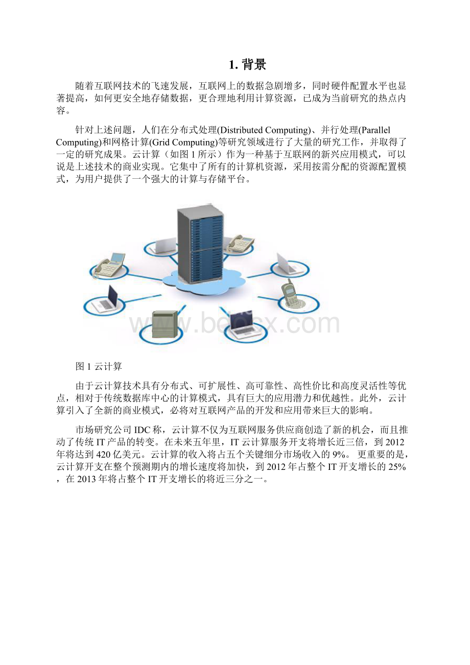 云计算研究报告.docx_第2页