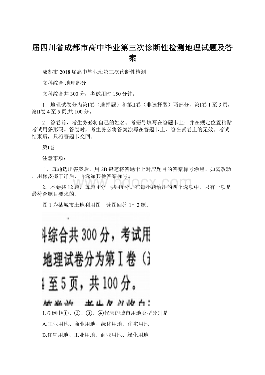 届四川省成都市高中毕业第三次诊断性检测地理试题及答案.docx_第1页