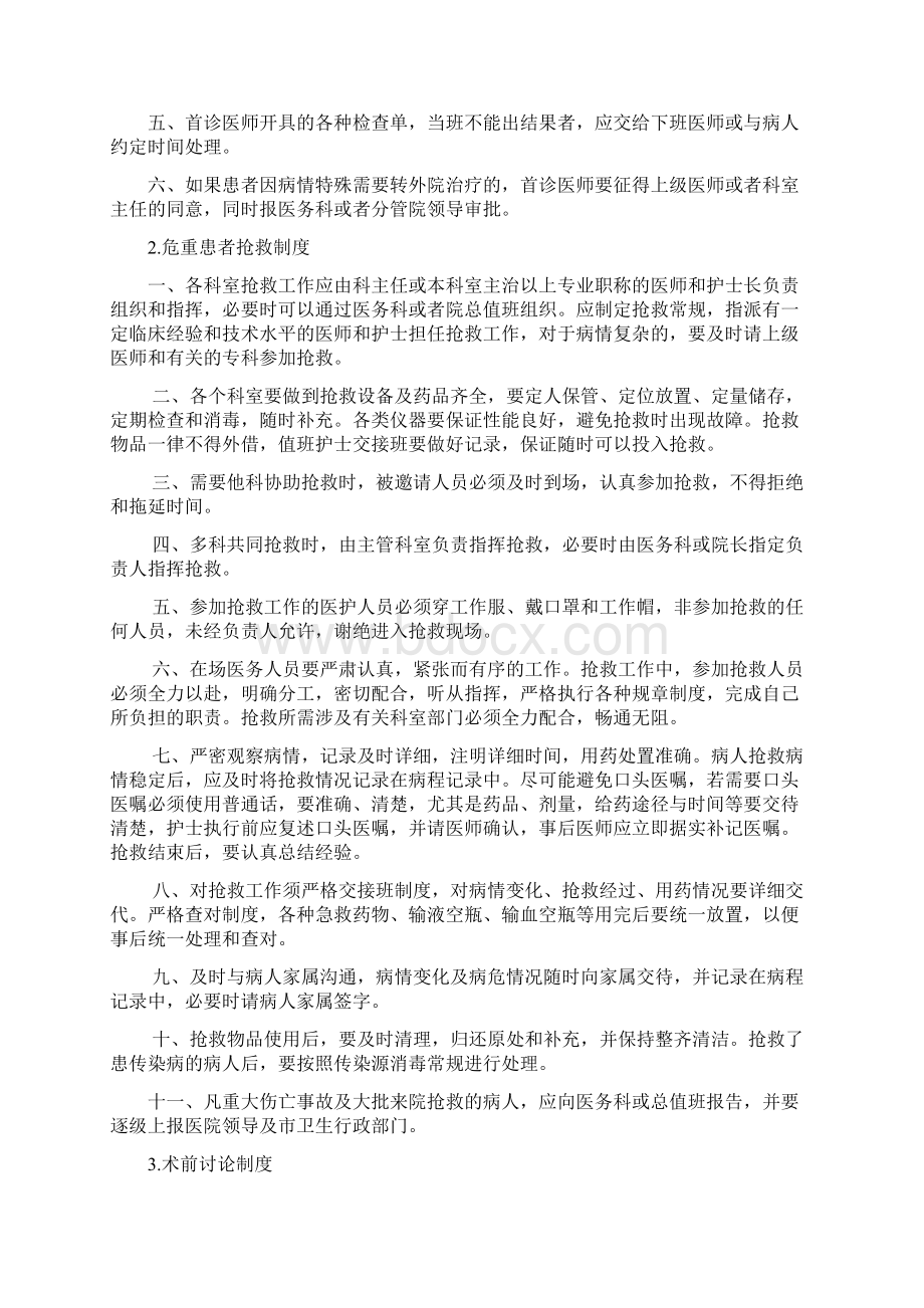 十三项核心制度Word格式文档下载.docx_第2页