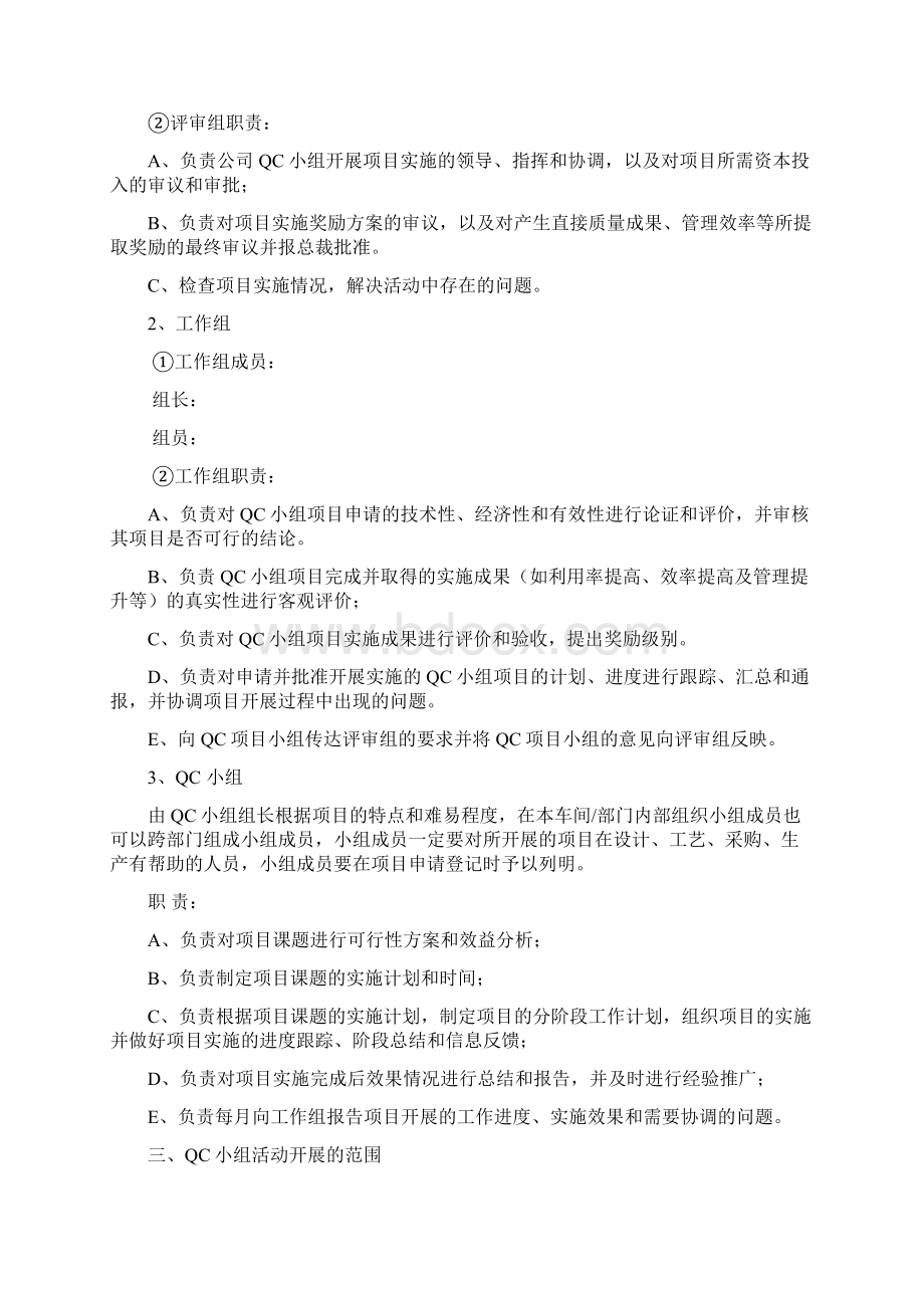 QC小组活动实施方案最新版本Word格式.docx_第2页