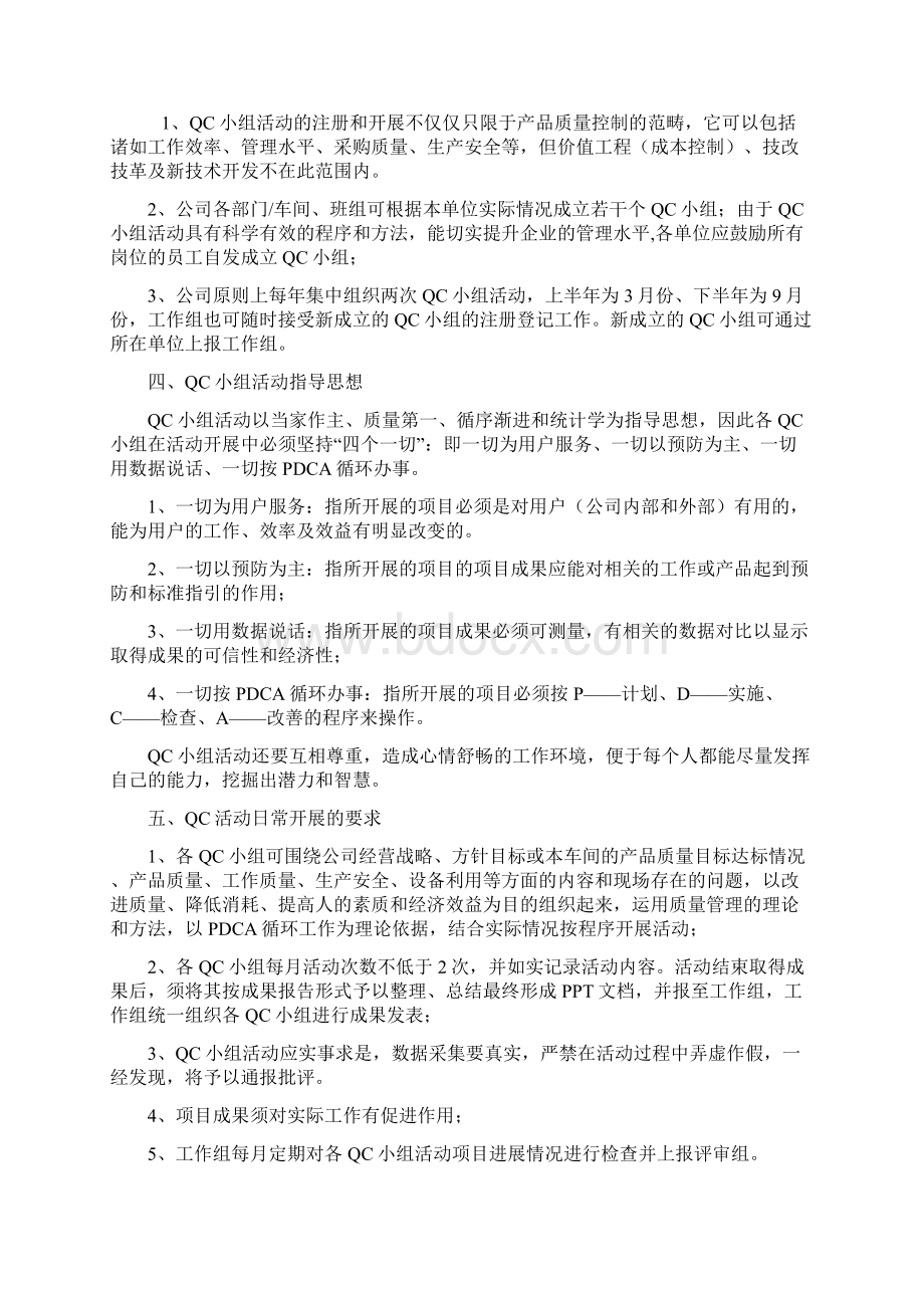 QC小组活动实施方案最新版本Word格式.docx_第3页