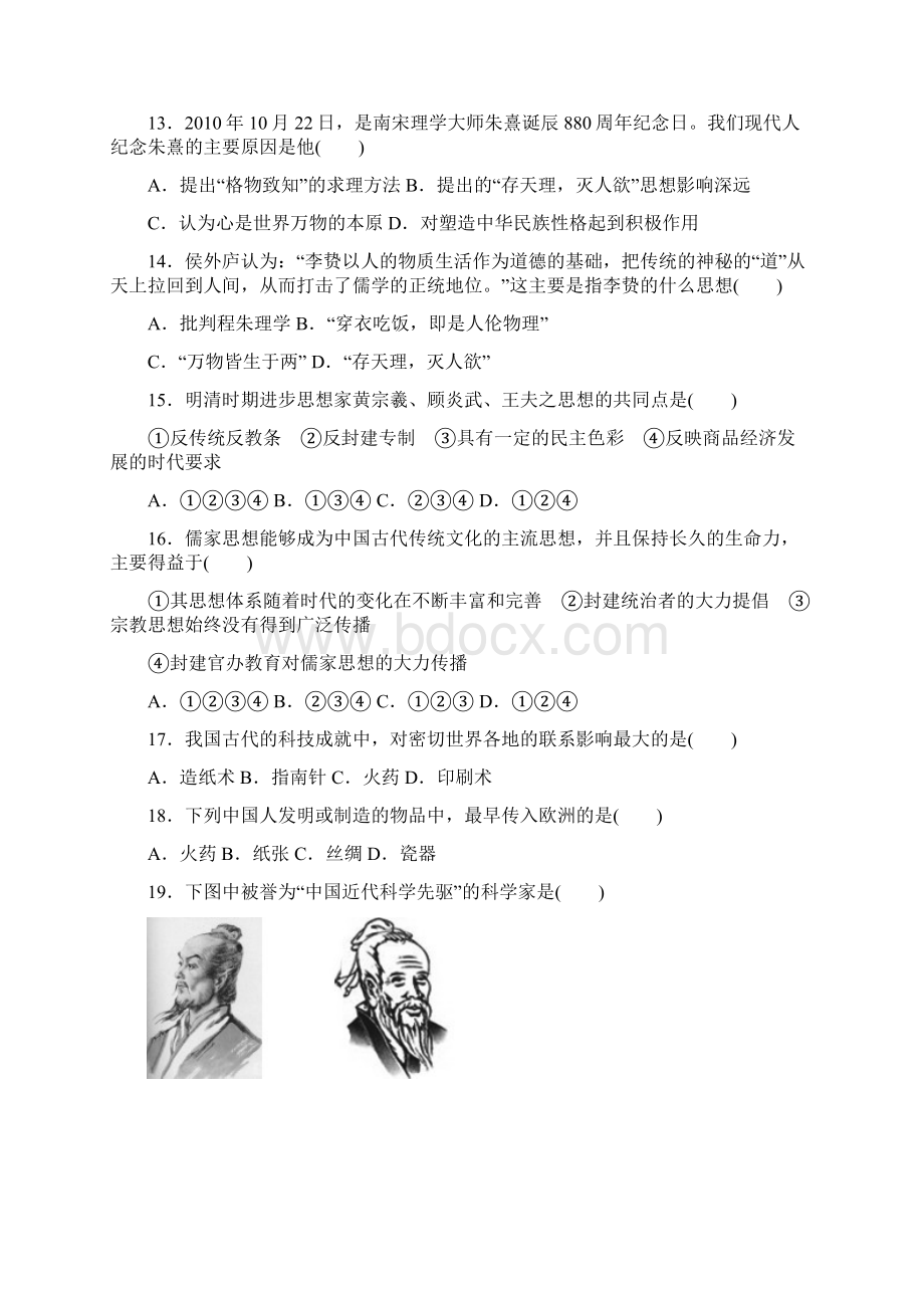 高二历史必修三第一单元 中国古代的思想与科技知识点检测题Word文档下载推荐.docx_第3页